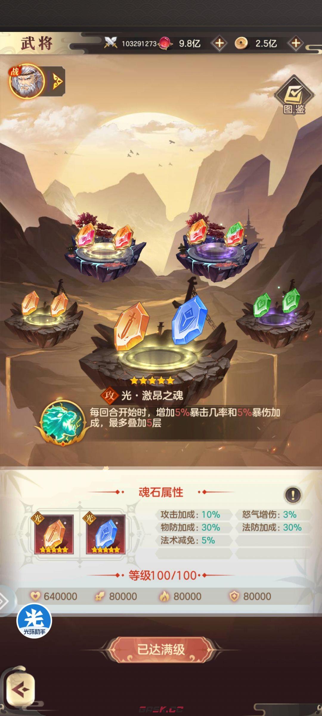 幻想名将录黄忠玩法攻略-第3张-手游攻略-GASK