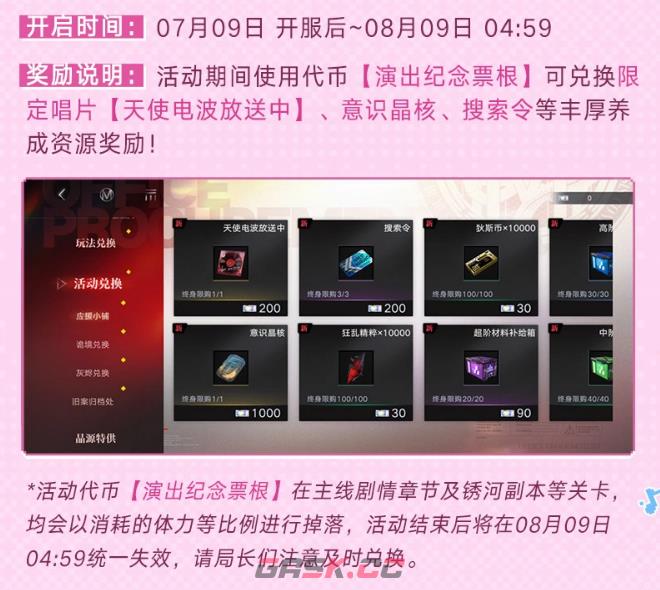 《无期迷途》怦怦电波放送中活动介绍-第5张-手游攻略-GASK