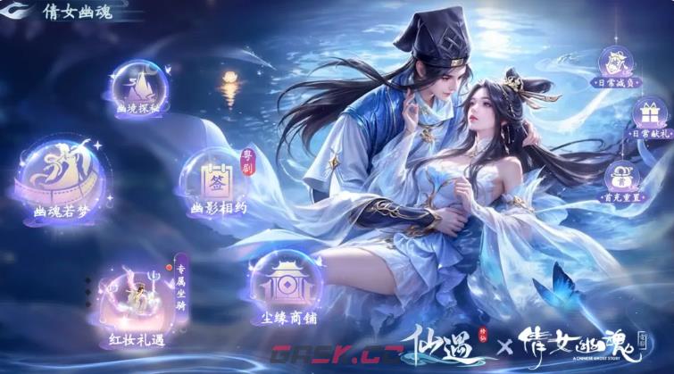 《仙遇》倩女幽魂联动活动介绍-第5张-手游攻略-GASK