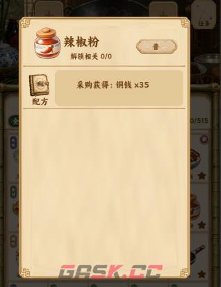 中华料理过部分任务菜品配方一览-第6张-手游攻略-GASK