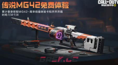 《使命召唤手游》自选传说武器免费送活动介绍-第3张-手游攻略-GASK