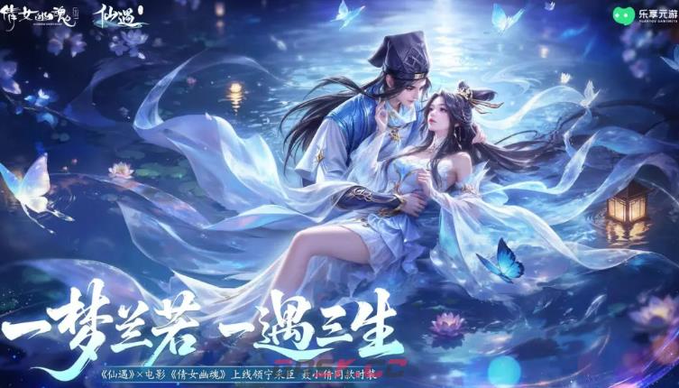 《仙遇》倩女幽魂联动活动介绍-第2张-手游攻略-GASK