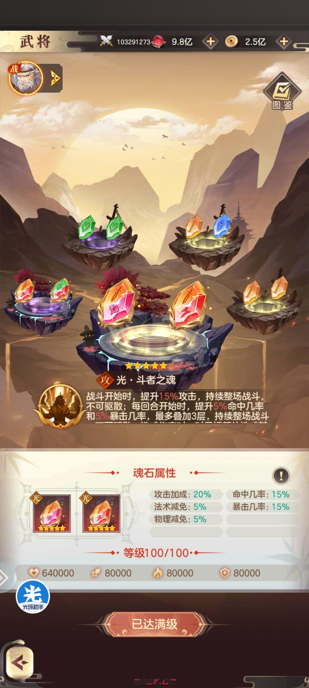 幻想名将录黄忠玩法攻略-第6张-手游攻略-GASK