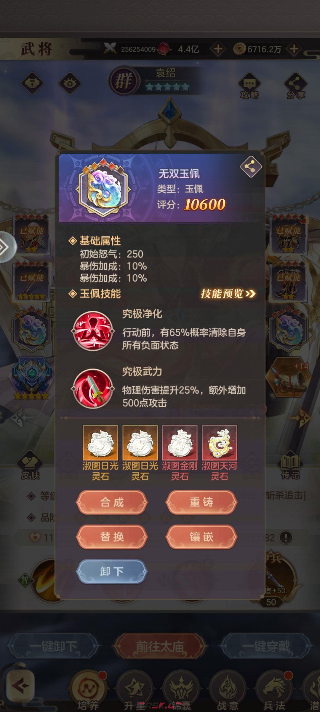 幻想名将录袁绍玩法攻略-第4张-手游攻略-GASK