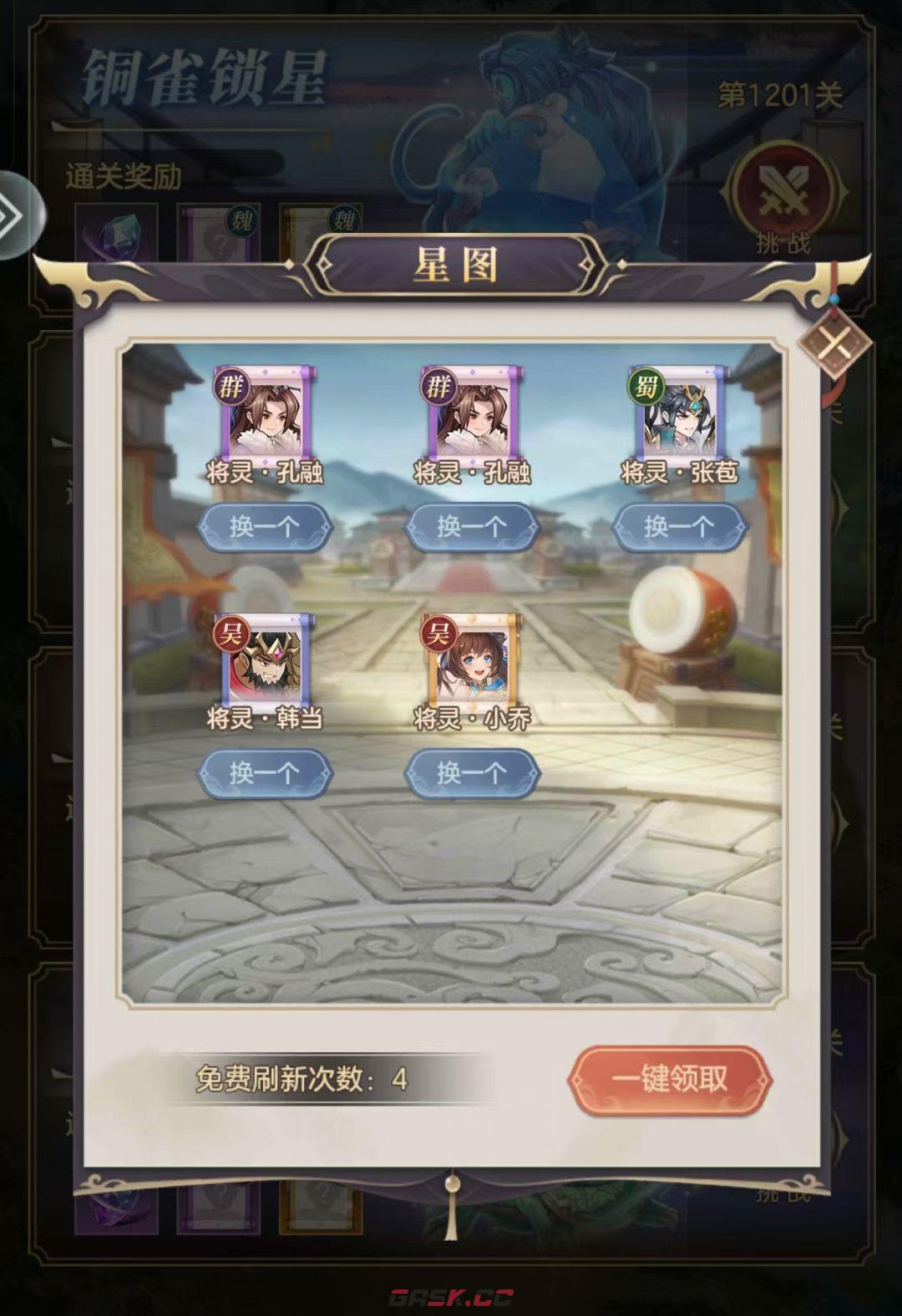 《幻想名将》将灵用途及获取方式-第5张-手游攻略-GASK