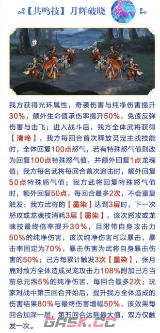《三国志幻想大陆》撷秀张月鹿介绍-第5张-手游攻略-GASK
