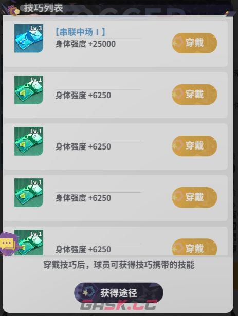 梦幻足球球员成长体系详细介绍-第5张-手游攻略-GASK