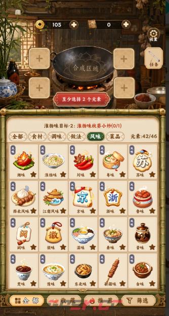 中华料理46种风味汇总一览-第2张-手游攻略-GASK