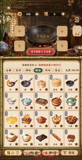 中华料理34种需合成的做法汇总-第2张-手游攻略-GASK