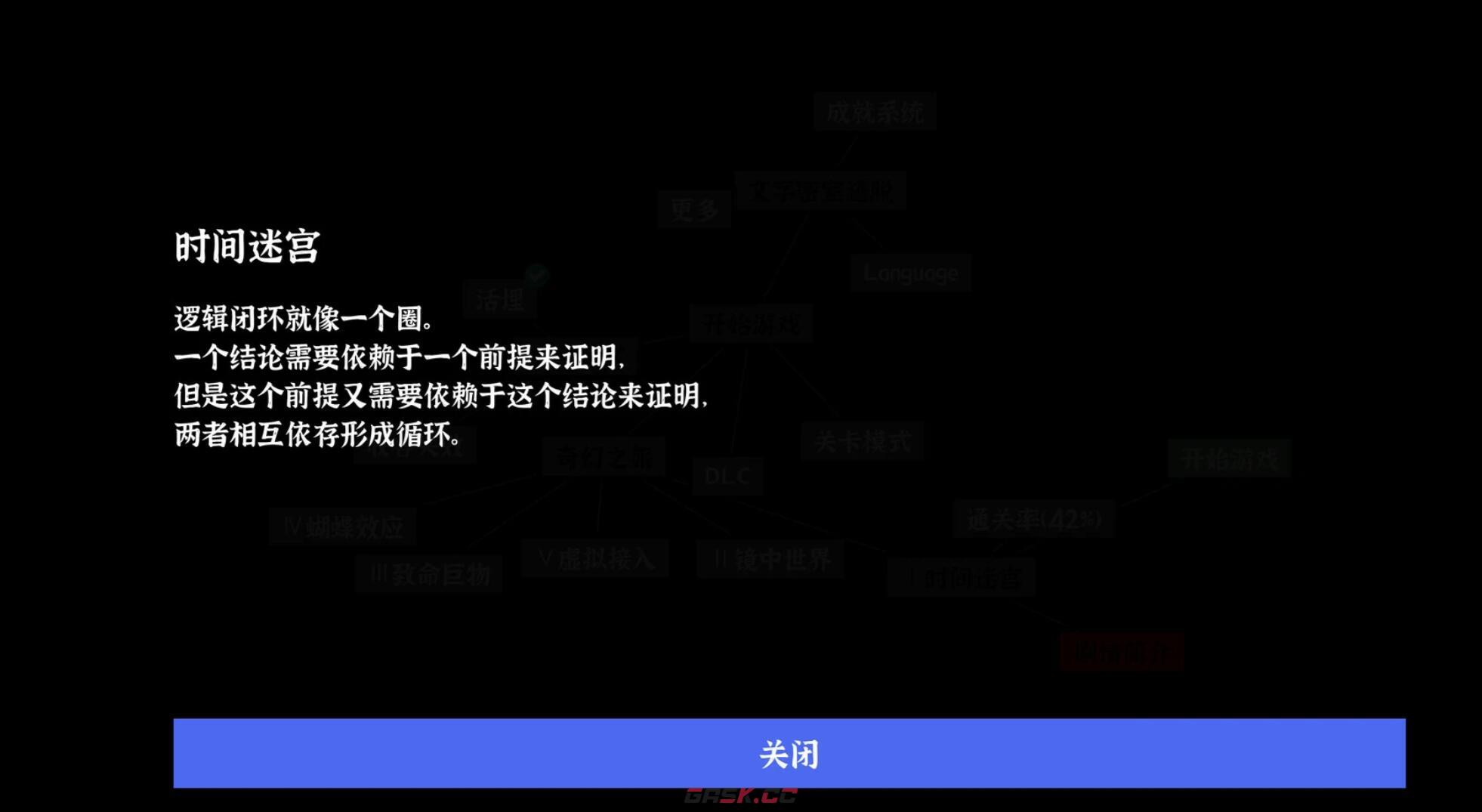 《文字密室逃脱》时间迷宫通关攻略-第2张-手游攻略-GASK
