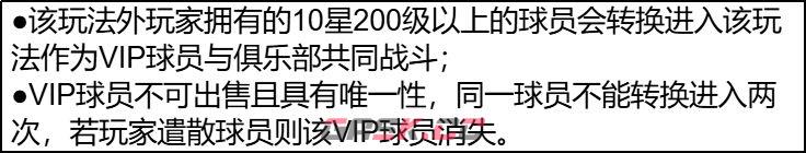 梦幻足球联赛生涯玩法介绍-第4张-手游攻略-GASK