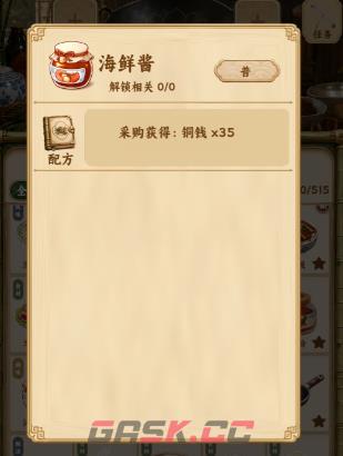中华料理过部分任务菜品配方一览-第7张-手游攻略-GASK