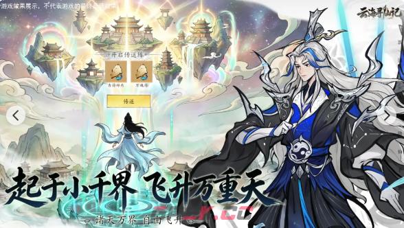 云海寻仙记装备合成介绍-第3张-手游攻略-GASK