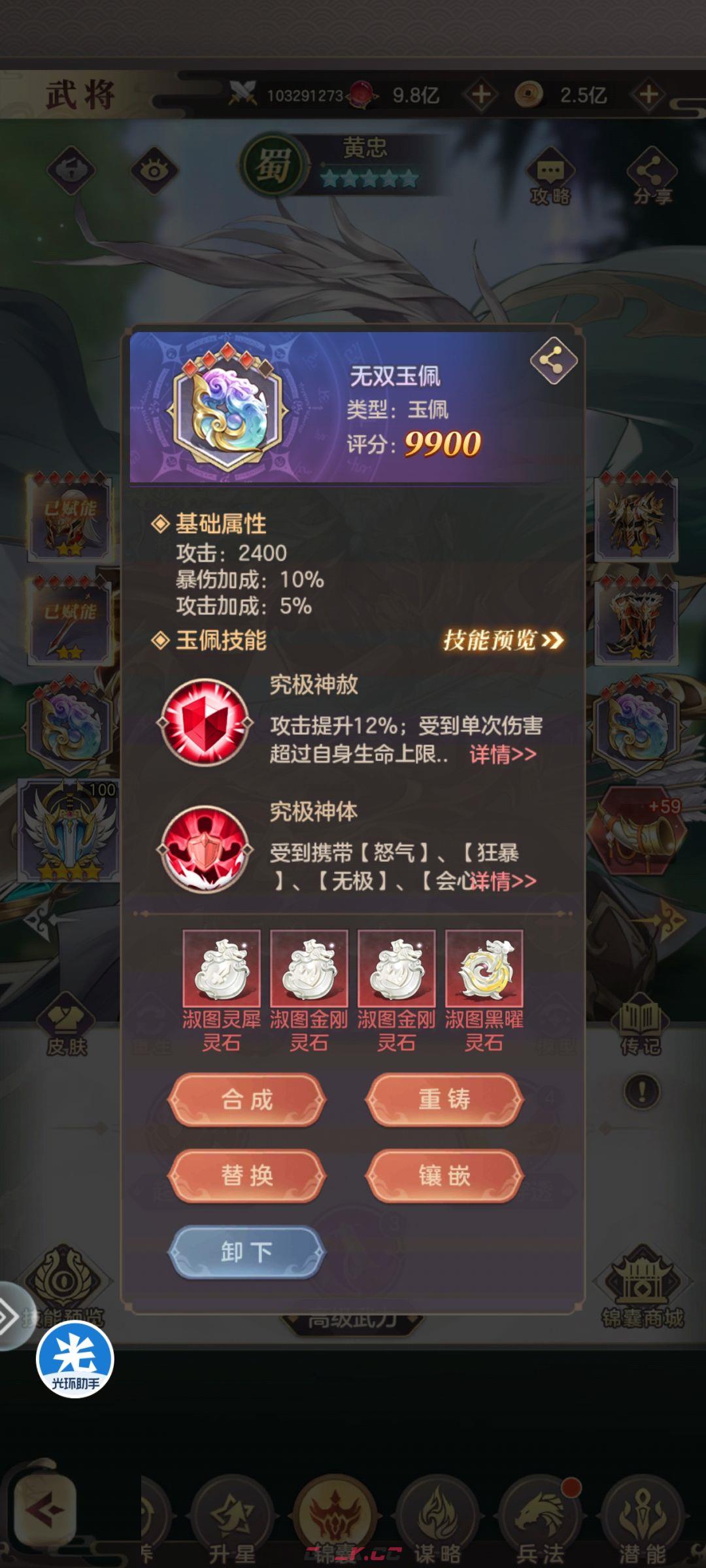 幻想名将录黄忠玩法攻略-第9张-手游攻略-GASK