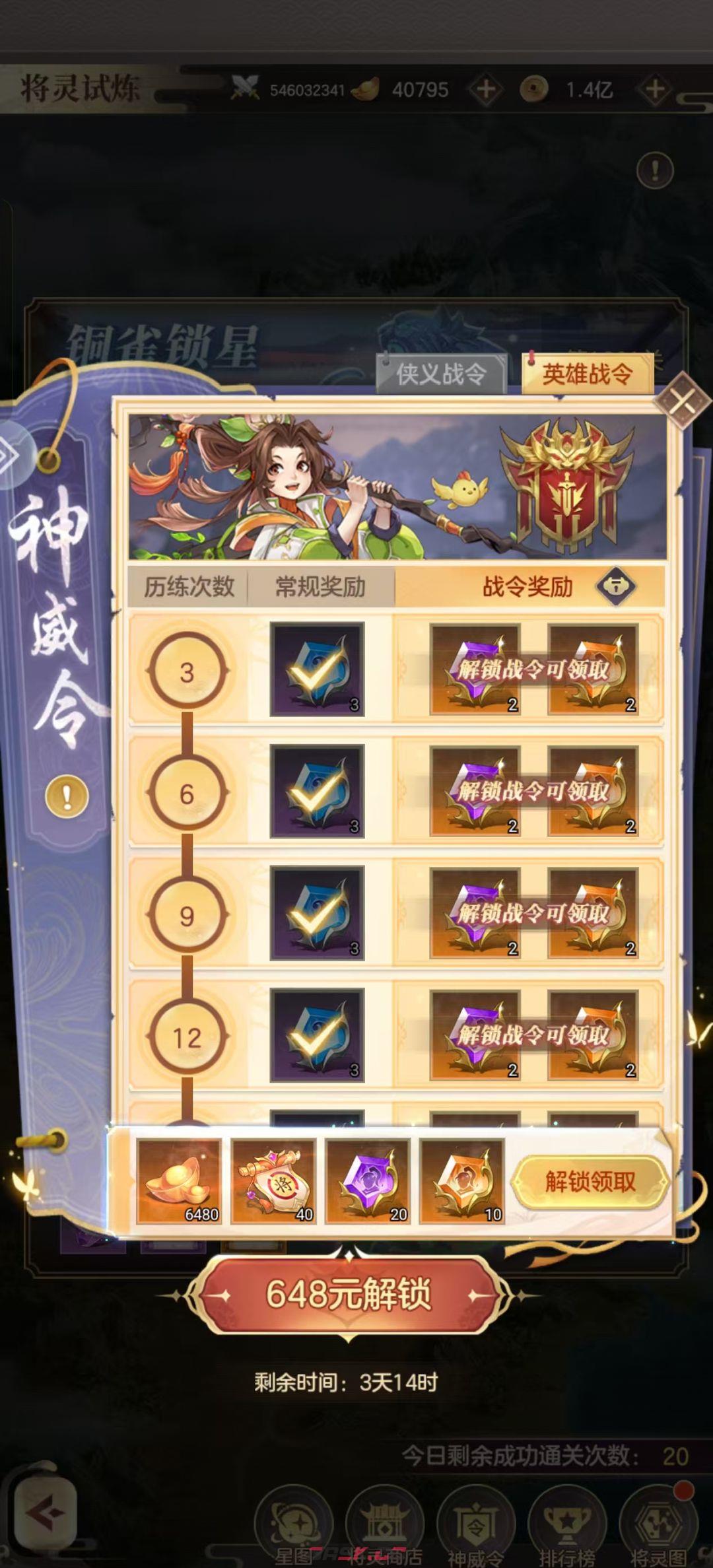《幻想名将》将灵用途及获取方式-第4张-手游攻略-GASK