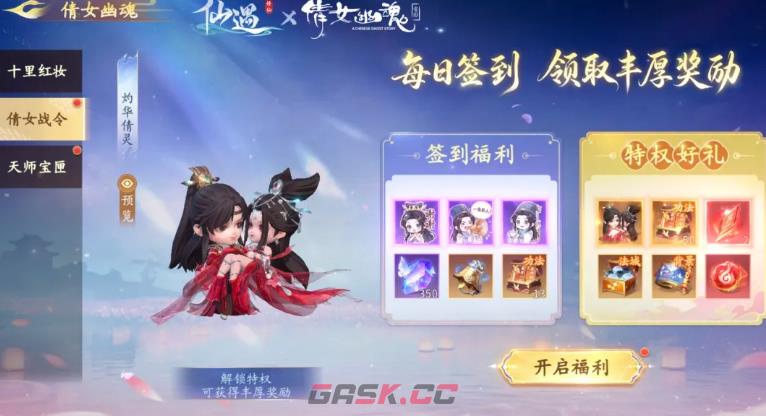 《仙遇》倩女幽魂联动活动介绍-第6张-手游攻略-GASK