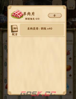 中华料理过部分任务菜品配方一览-第4张-手游攻略-GASK