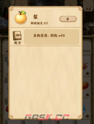 中华料理过部分任务菜品配方一览-第5张-手游攻略-GASK