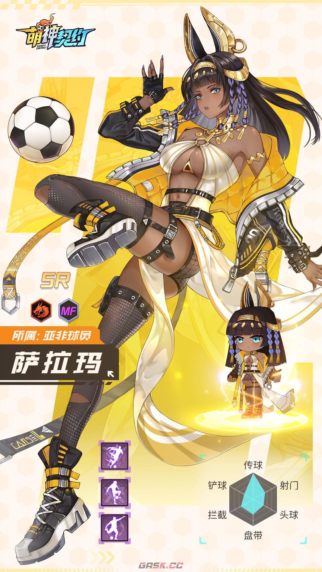 萌神契约亚非地区球员阵容介绍-第2张-手游攻略-GASK