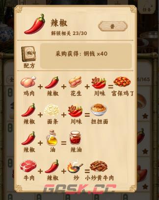 中华料理担担面制作配方-第2张-手游攻略-GASK