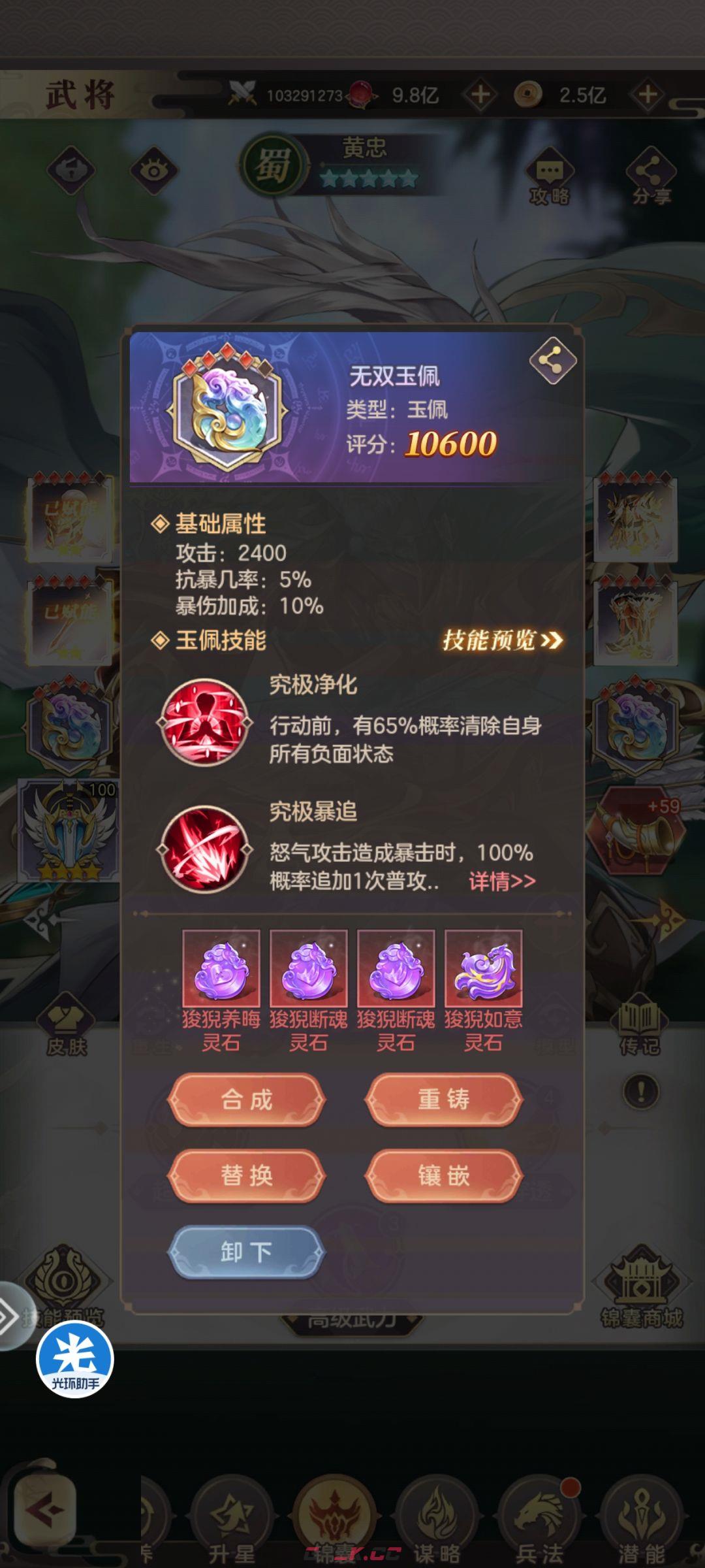 幻想名将录黄忠玩法攻略-第8张-手游攻略-GASK