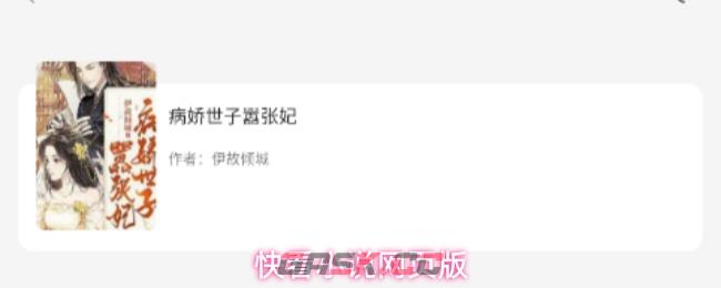 快看小说网页版-第1张-手游攻略-GASK