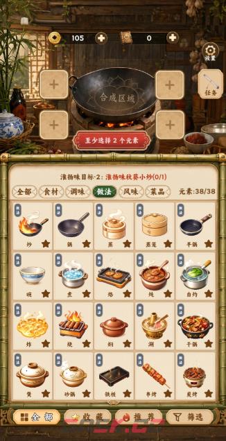 中华料理需要合成的食材大全-第2张-手游攻略-GASK