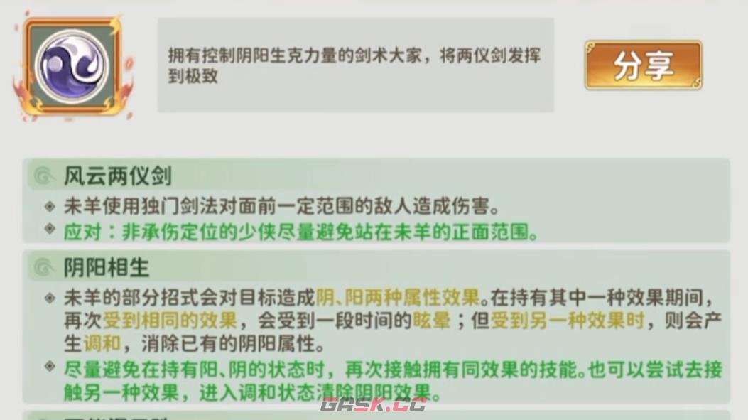 《热血江湖：归来》未羊副本打法攻略-第3张-手游攻略-GASK
