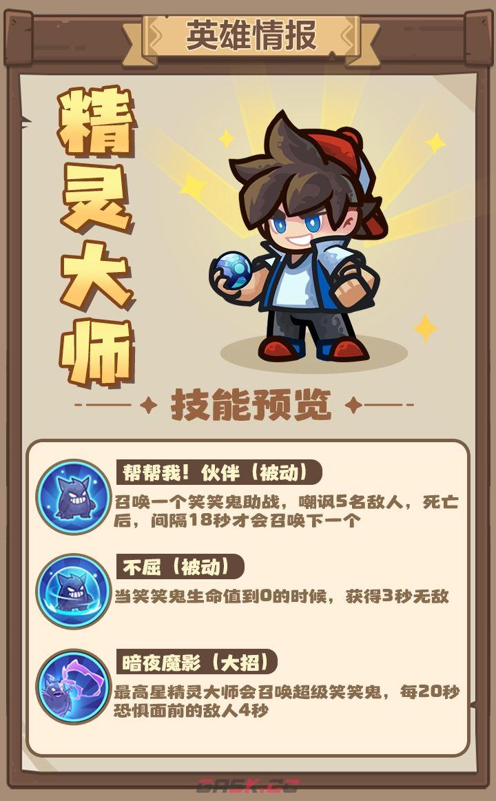 王国大作战：前线战场双星暴走萌弹＆精灵大师技能展示-第4张-手游攻略-GASK