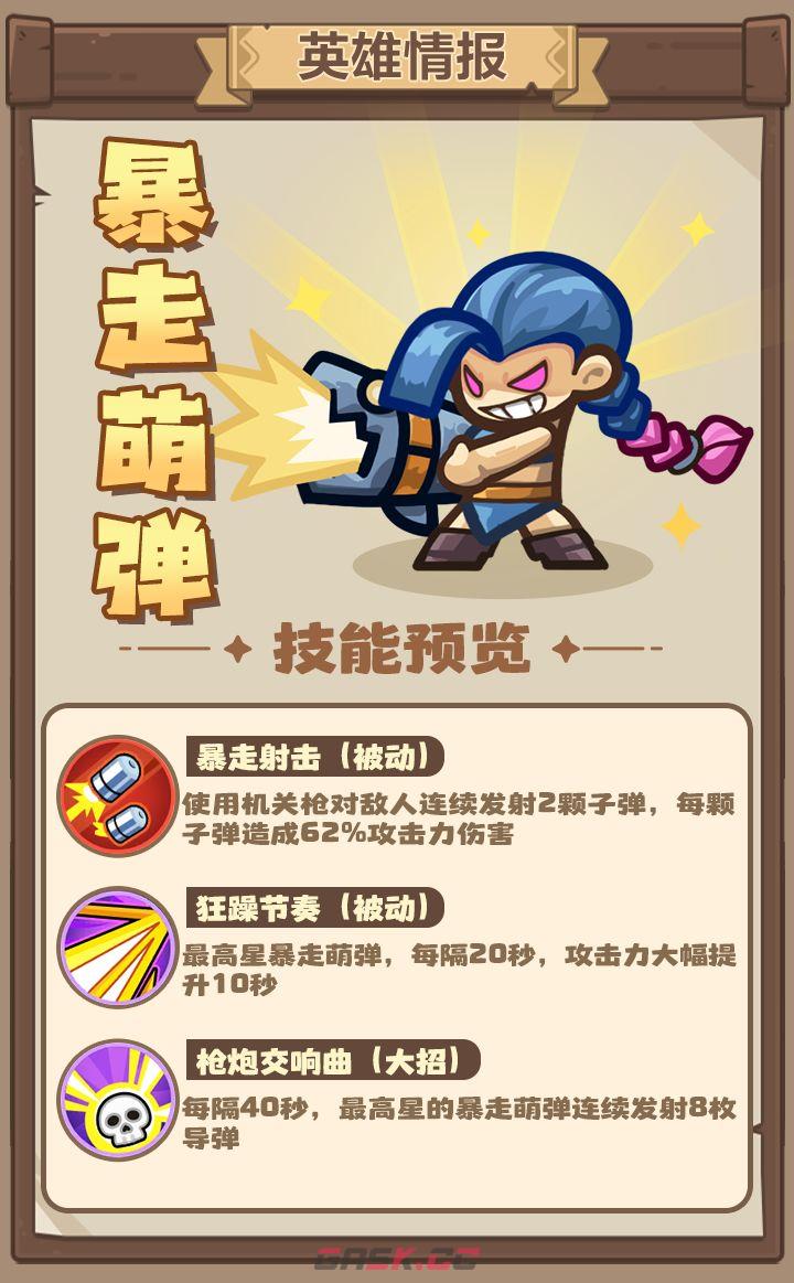 王国大作战：前线战场双星暴走萌弹＆精灵大师技能展示-第2张-手游攻略-GASK