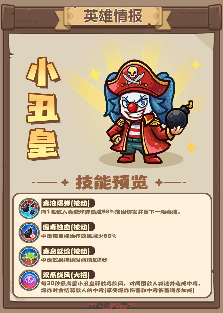 王国大作战：前线破阵搭档小丑皇＆嫦娥技能解析-第2张-手游攻略-GASK