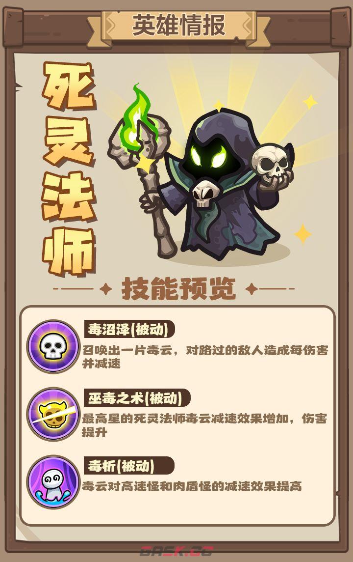 王国大作战:前线白袍巫师&死灵法师技能介绍-第4张-手游攻略-GASK