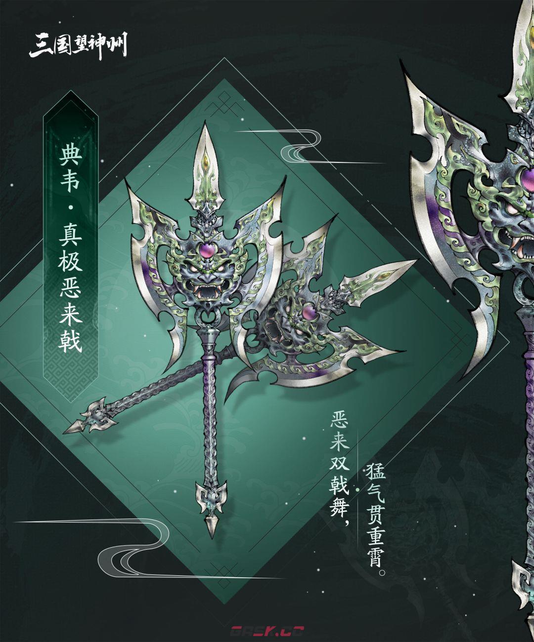 三国望神州专属神兵效果一览-第12张-手游攻略-GASK