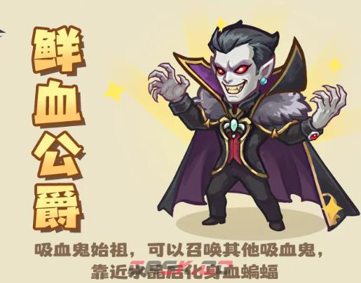 王国大作战：前线鲜血公爵推荐英雄-第2张-手游攻略-GASK