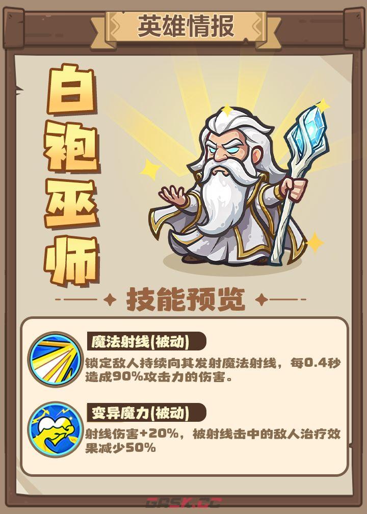 王国大作战:前线白袍巫师&死灵法师技能介绍-第2张-手游攻略-GASK