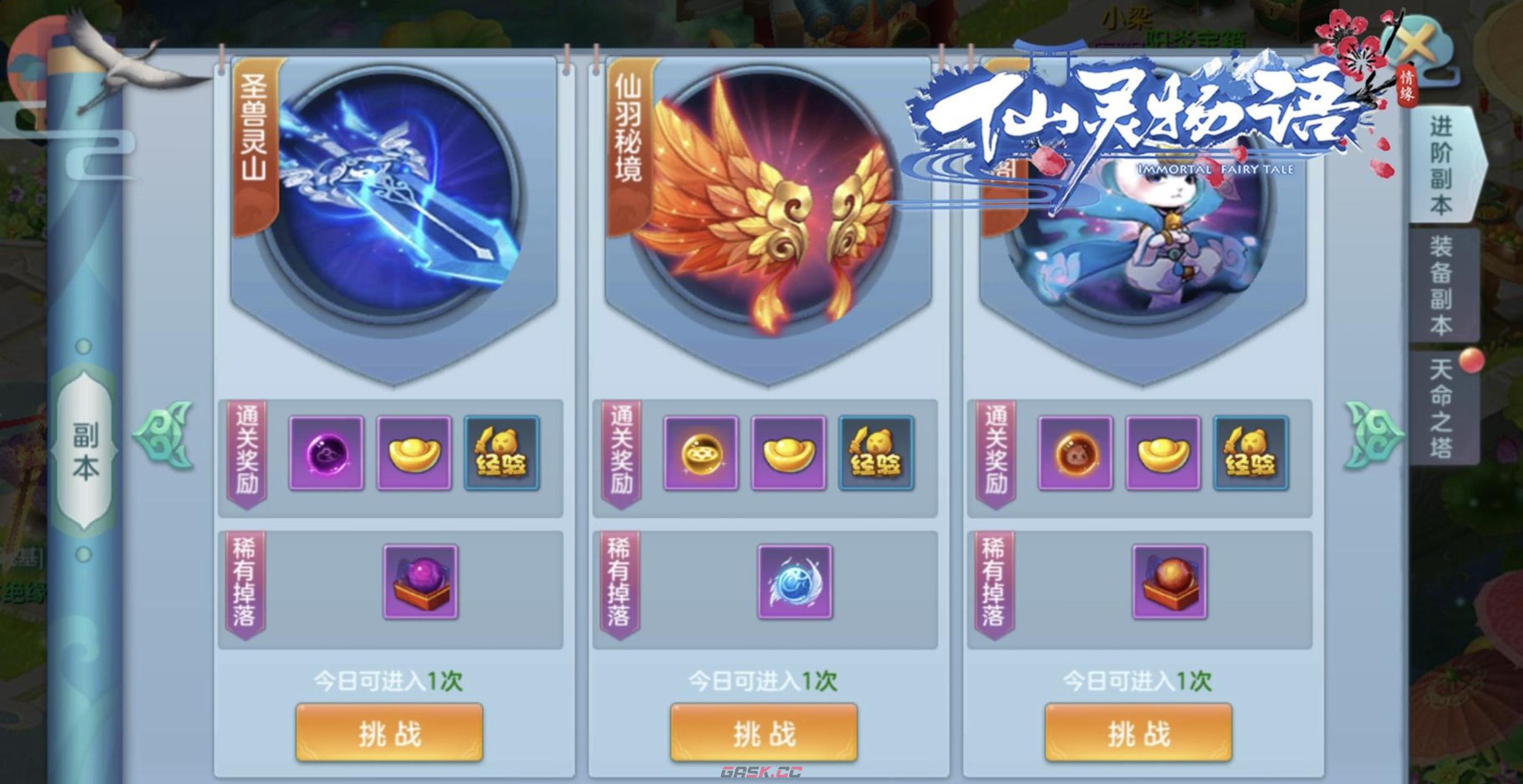 《仙灵物语》坐骑进阶攻略-第4张-手游攻略-GASK