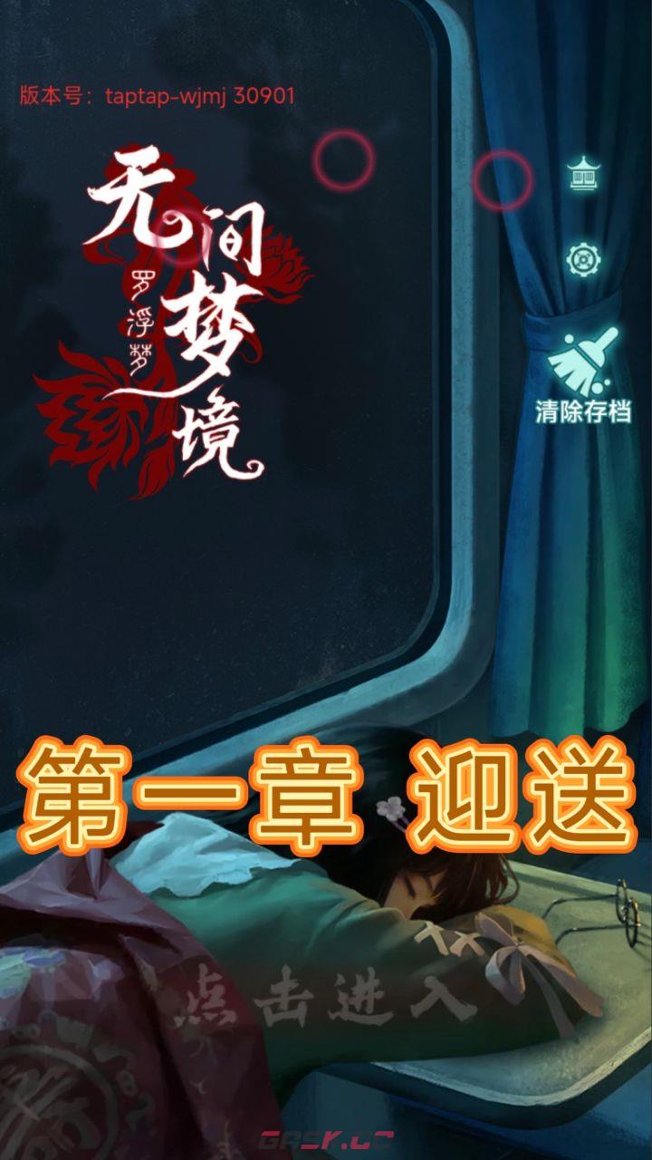 纸嫁衣9罗浮梦全章节通关攻略详情-第2张-手游攻略-GASK