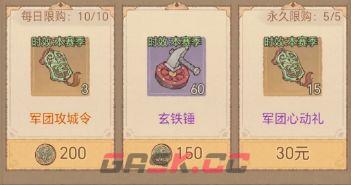 这城有良田军团币获取及使用攻略-第3张-手游攻略-GASK