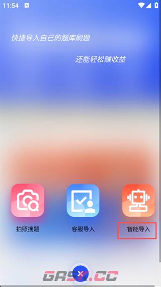 试题通app文档导入教程-第3张-手游攻略-GASK