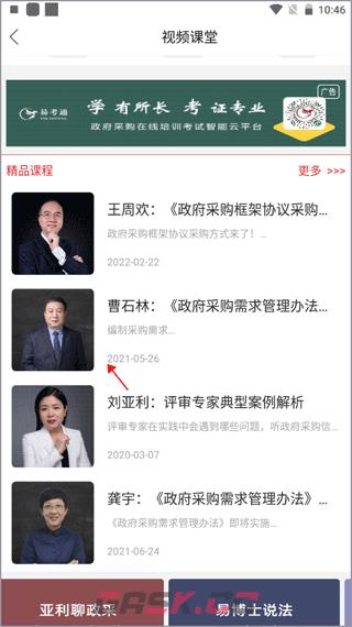 易采通app视频课堂听课教程-第3张-手游攻略-GASK