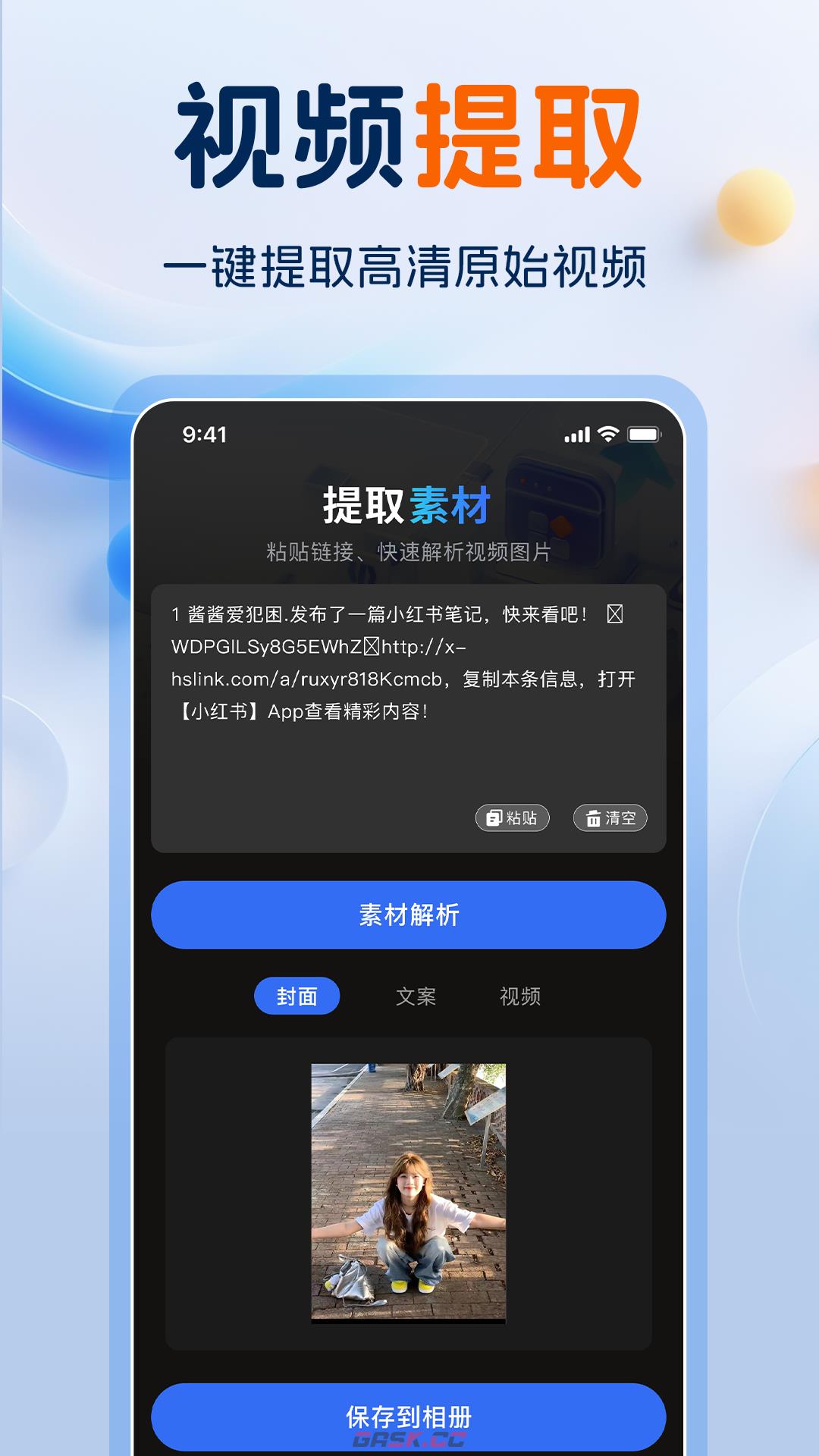 一键水印大师网页版-第2张-手游攻略-GASK