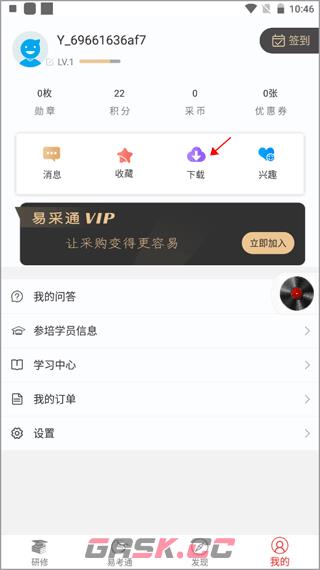 易采通app文件导出教程-第2张-手游攻略-GASK