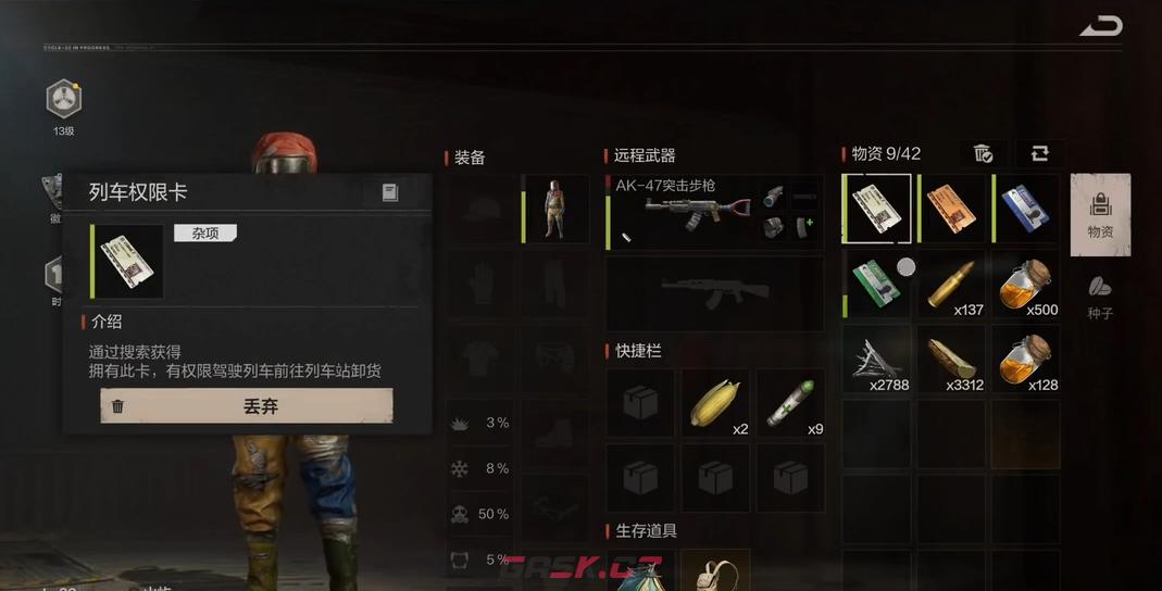 《失控进化》火车站物资点位一览-第2张-手游攻略-GASK