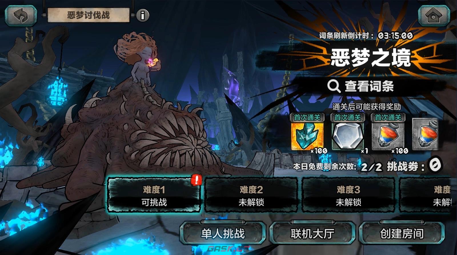 《阿比斯少年冒险团》噩梦之境通关攻略-第2张-手游攻略-GASK