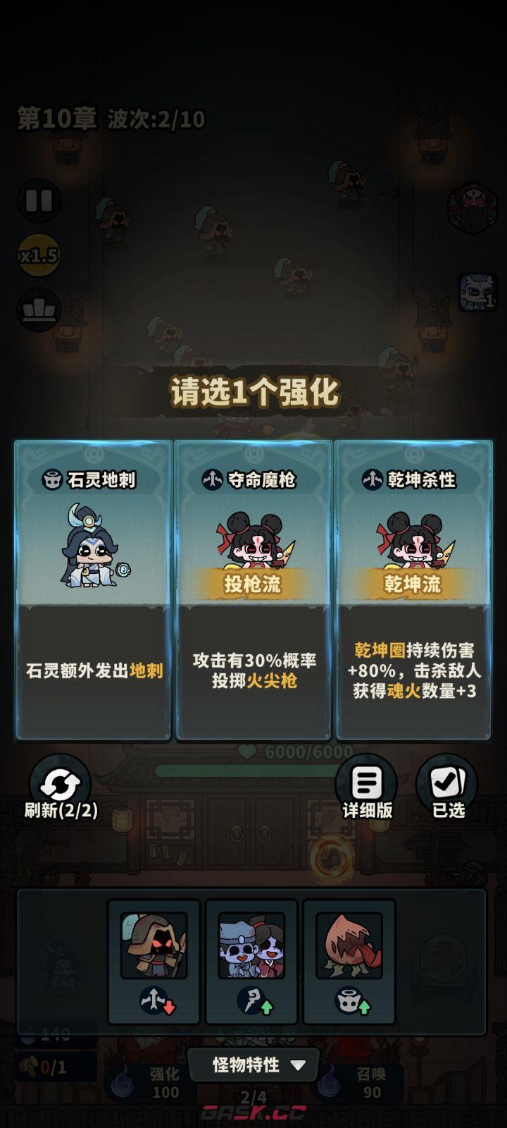 妖灵打工团零氪满星过关攻略-第4张-手游攻略-GASK
