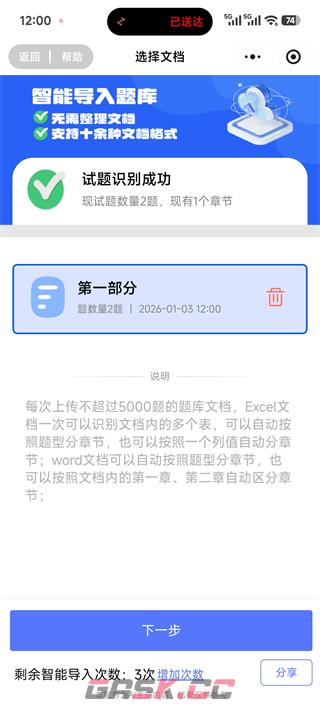 试题通app文档导入教程-第5张-手游攻略-GASK