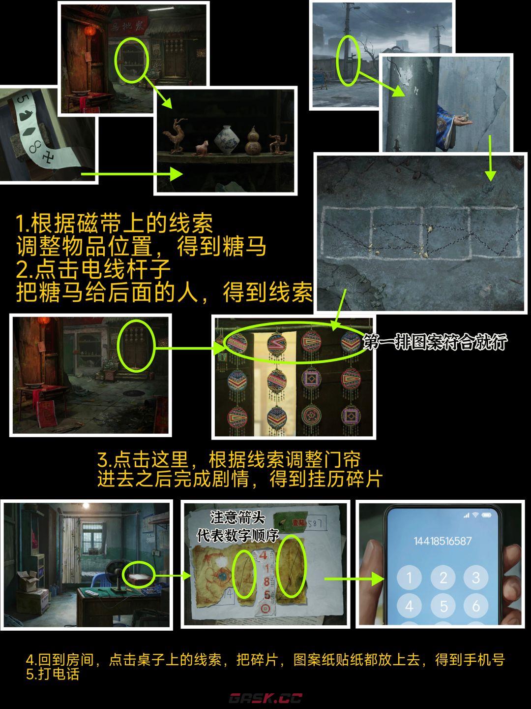 纸嫁衣9罗浮梦全章节通关攻略详情-第6张-手游攻略-GASK