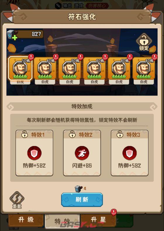 蛮荒领主符石玩法详解-第4张-手游攻略-GASK
