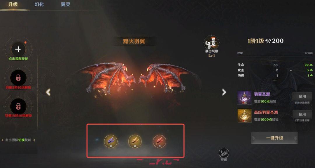 无尽纷争羽翼系统详解-第3张-手游攻略-GASK