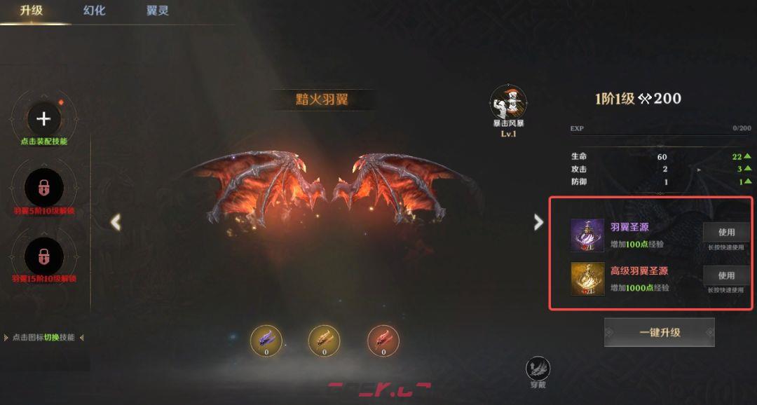 无尽纷争羽翼系统详解-第2张-手游攻略-GASK
